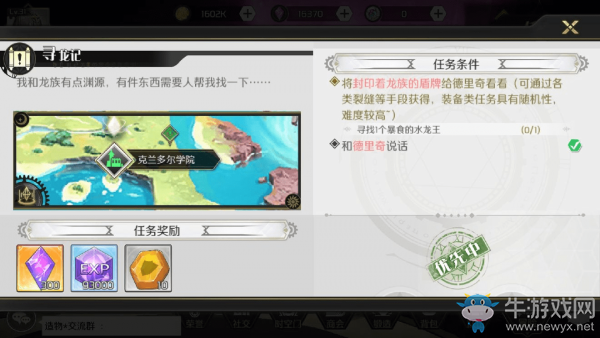 《造物法則2》尋龍記支線任務攻略