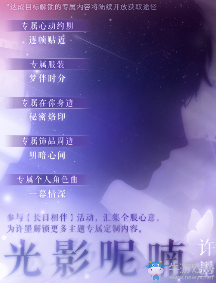 《戀與制作人》許墨生日慶光影呢喃活動(dòng)介紹