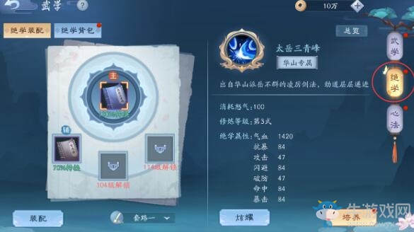 《新笑傲江湖》手游門派絕學(xué)獲得攻略