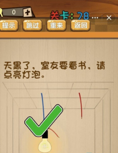 《神腦洞》第78關(guān)答案