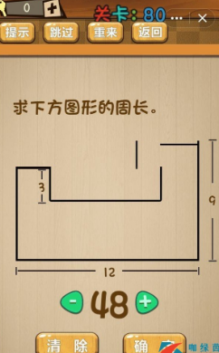 《神腦洞》第80關(guān)答案