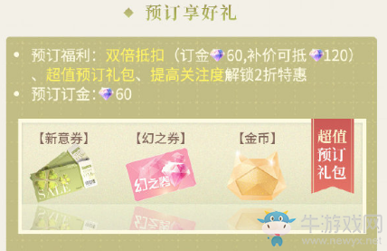 《閃耀暖暖》新意節(jié)活動(dòng)介紹