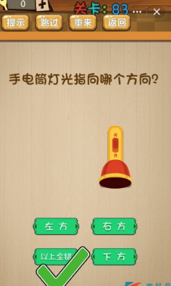 《神腦洞》第83關(guān)答案