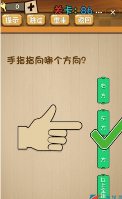 《神腦洞》第86關(guān)答案