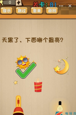 《神腦洞》第88關答案