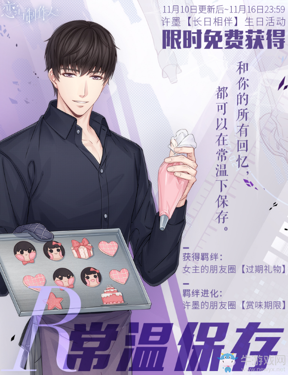 《戀與制作人》生日限定R許墨·常溫保存卡面一覽
