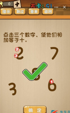《神腦洞》第91關(guān)答案
