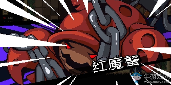 《元素地牢》紅魔蟹打法攻略