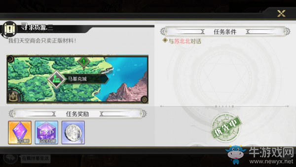 《造物法則2》尋求貨源支線任務(wù)攻略
