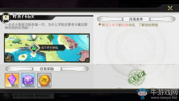 《造物法則2》好孩子不玩火支線任務攻略