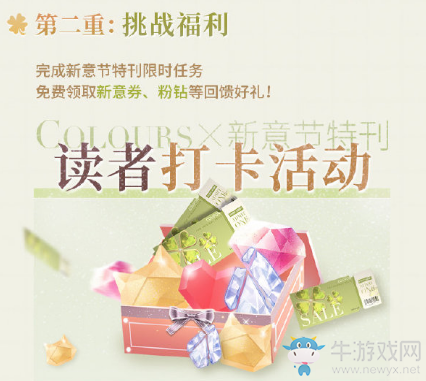 《閃耀暖暖》新意節(jié)活動(dòng)介紹