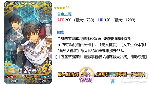《fgo》萬(wàn)圣節(jié)三期黃金之翼怎么樣