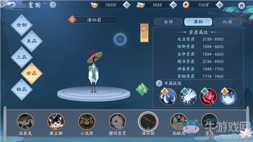 《新笑傲江湖》漁仙翁圖鑒