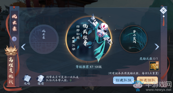《新笑傲江湖》福威鏢局攻略