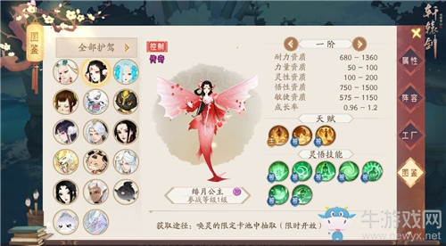 《軒轅劍：龍舞云山》護(hù)駕緋月公主獲取方法攻略