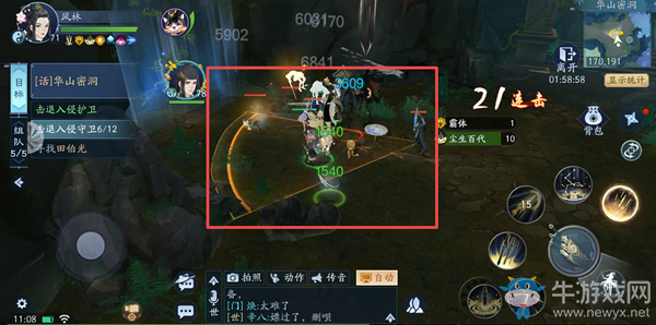 《新笑傲江湖》田伯光攻略