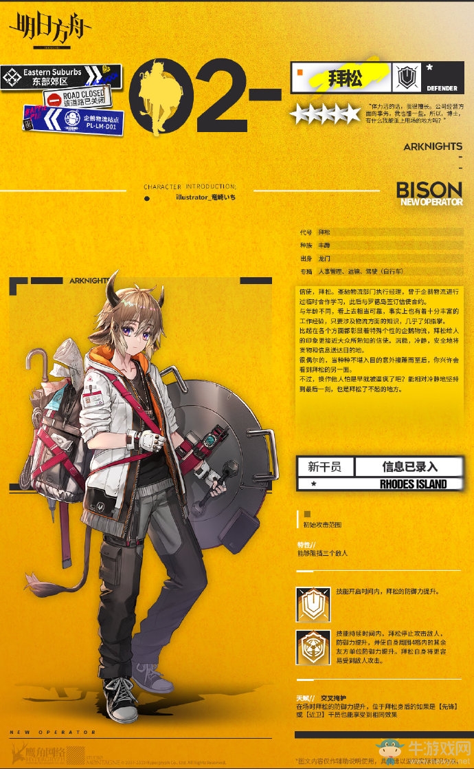 《明日方舟》拜松介紹