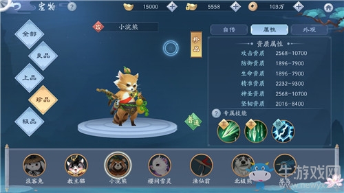 《新笑傲江湖》小浣熊圖鑒