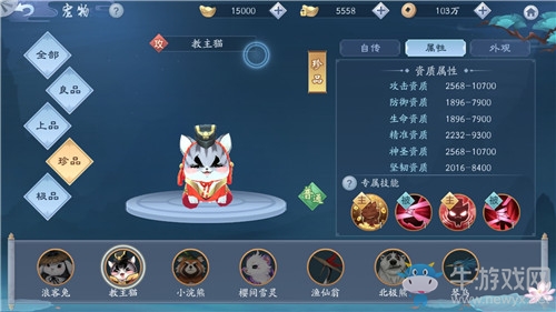 《新笑傲江湖》教主貓圖鑒