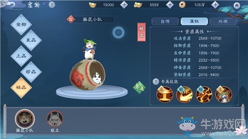 《新笑傲江湖》豚鼠小隊圖鑒