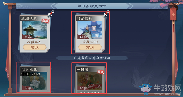 《新笑傲江湖》影位提升攻略