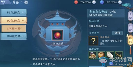 《新笑傲江湖》制藥身份的作用