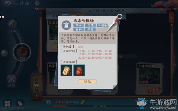 《新笑傲江湖》五毒嶺探秘攻略