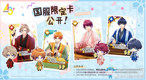 《A3滿開劇團》國服限定SR卡面一覽