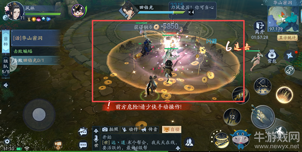 《新笑傲江湖》田伯光攻略