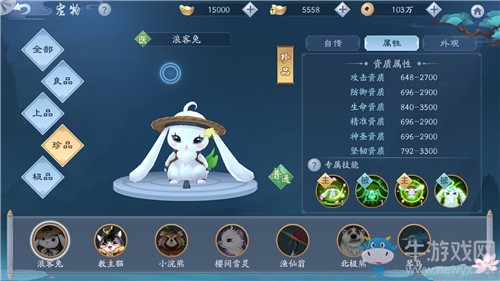 《新笑傲江湖》浪客兔圖鑒