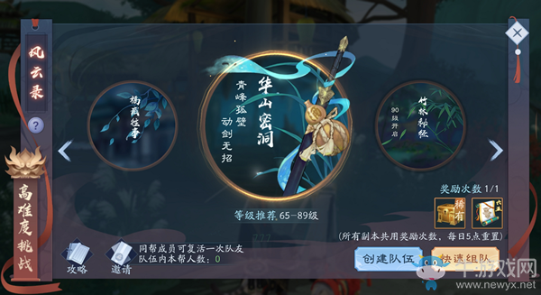 《新笑傲江湖》福威鏢局攻略