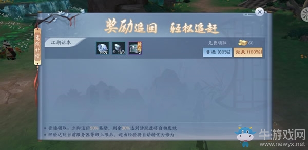 《新笑傲江湖》快速升級攻略