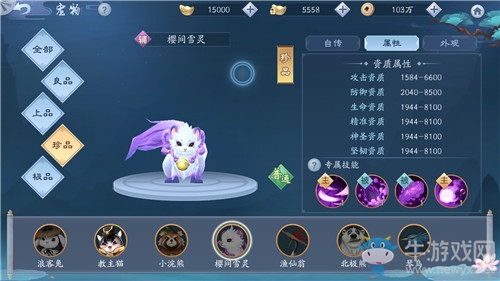 《新笑傲江湖》櫻間雪靈圖鑒