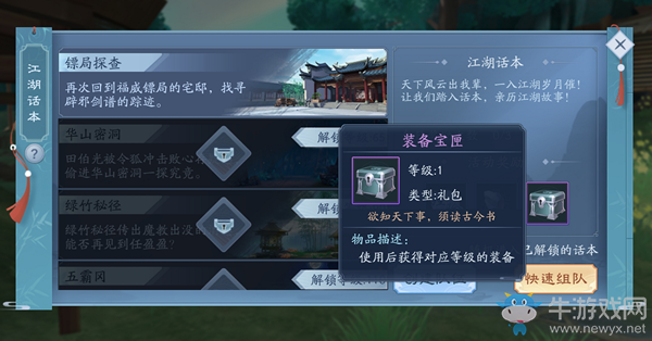 《新笑傲江湖》影位提升攻略