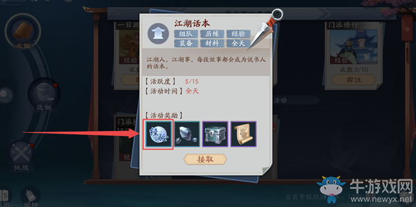 《新笑傲江湖》快速升級攻略