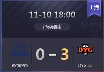 《王者榮耀》2019KPL秋季賽11月10日eStar vs DYG比賽視頻