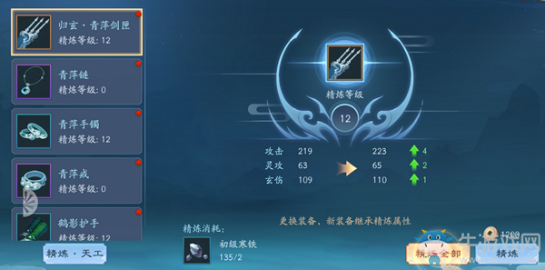 《新笑傲江湖》影位提升攻略