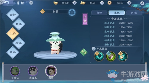 《新笑傲江湖》刺猬圖鑒