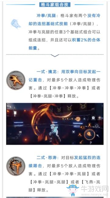 《龍族幻想》新職業(yè)格斗家介紹