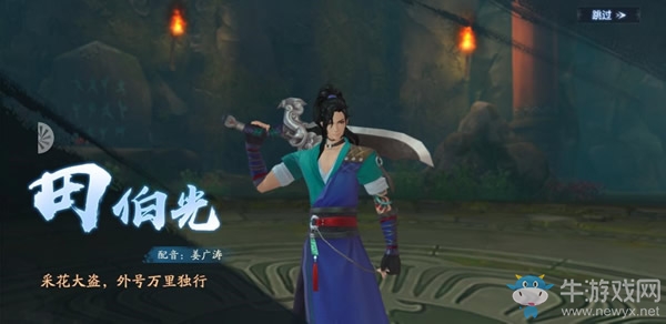 《新笑傲江湖》田伯光攻略