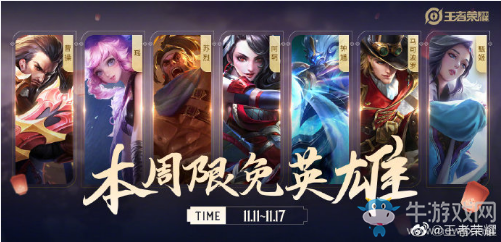 《王者榮耀》手游11.11周免英雄介紹