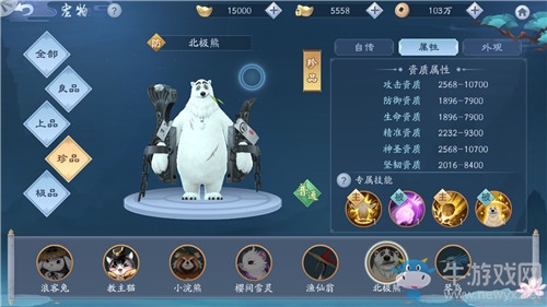 《新笑傲江湖》北極熊圖鑒