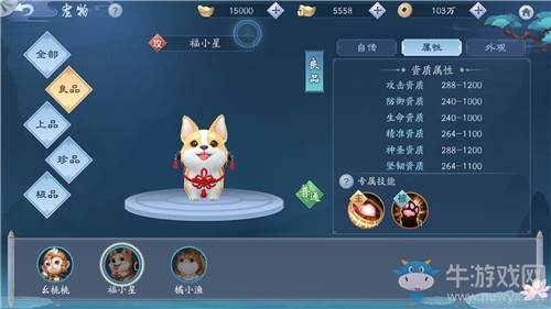 《新笑傲江湖》福小星圖鑒