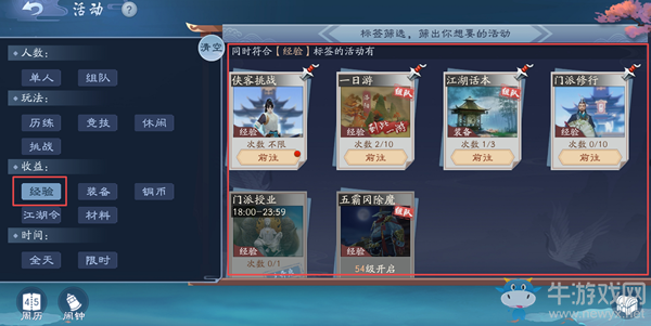 《新笑傲江湖》快速升級攻略