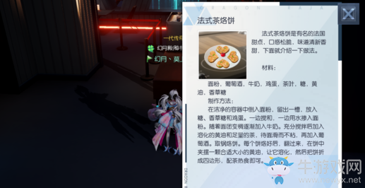 《龍族幻想》法式茶烙餅配方