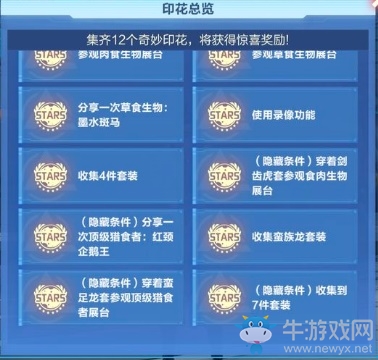 《我的起源》12朵印花任務(wù)一覽