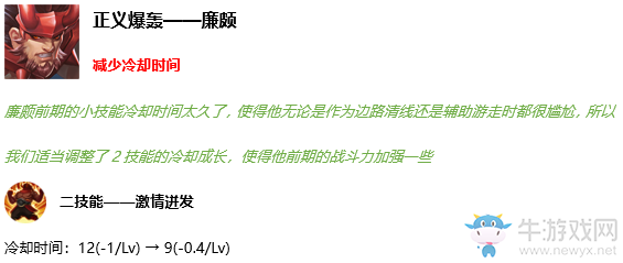 《王者榮耀》11月12日更新公告