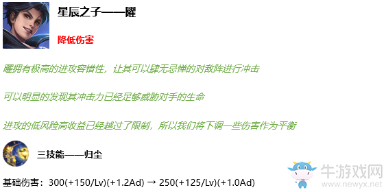 《王者榮耀》11月12日更新公告