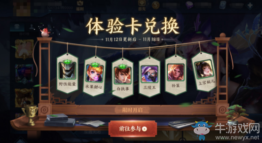 《王者榮耀》11月12日更新公告