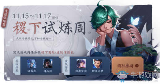 《王者榮耀》稷下試煉周活動一覽